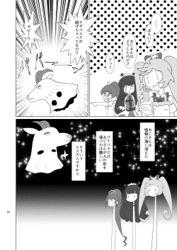 Page 17 of LaalaAroMika ni Okane o Haratte Iyarashii Koto o Shite Itadaku Hon