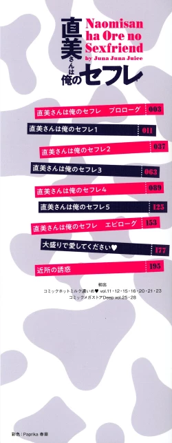 Page 3 of Naomi-san wa Ore no SeFri