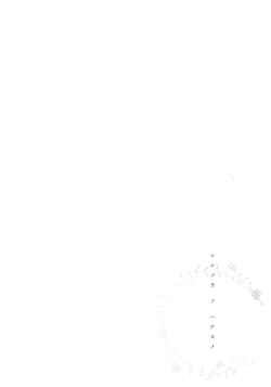 Page 188 of Shinsou no Hanayome