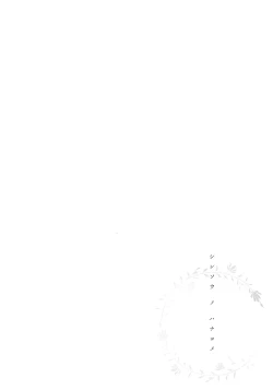 Page 214 of Shinsou no Hanayome