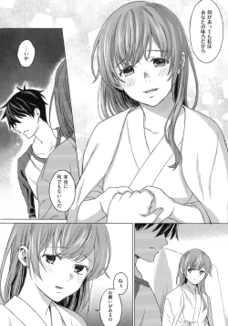 Page 60 of Shinsou no Hanayome