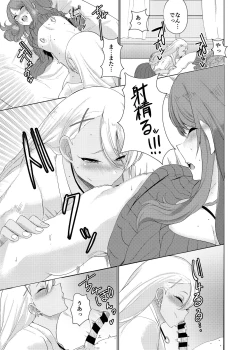 Page 13 of Boku wa Gal ni Sakaraenai