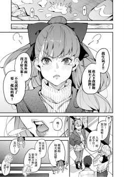 Page 138 of Boku no Mamakatsu