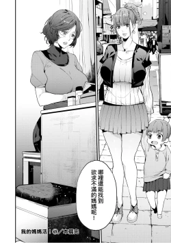 Page 35 of Boku no Mamakatsu