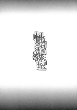 Page 32 of Seiheki Shinan Kyoushitsu