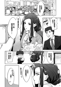 Page 5 of Kyuujitsu no Joushi ni wa, Kawaii Himitsu ga Aru. | 假日的上司有個可愛的秘密。