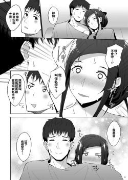 Page 45 of Kyuujitsu no Joushi ni wa, Kawaii Himitsu ga Aru. 2