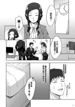 Page 5 of Kyuujitsu no Joushi ni wa, Kawaii Himitsu ga Aru. 2