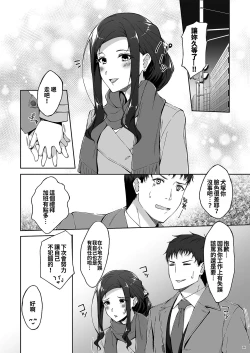 Page 7 of Kyuujitsu no Joushi ni wa, Kawaii Himitsu ga Aru. 2