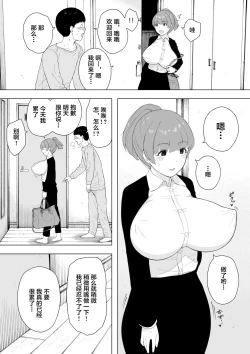 Page 9 of Aisai, Doui no Ue, Netorare 5