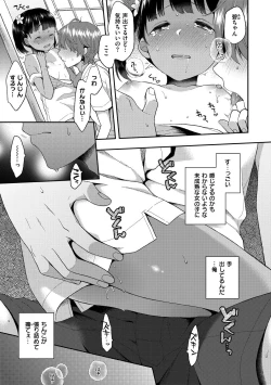 Page 149 of Ikenai Koto Shitai