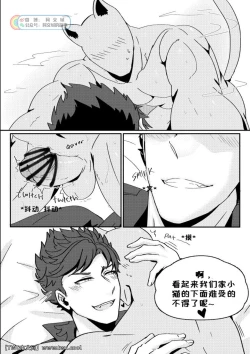 Page 8 of Lucky Lucky Cat