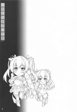 Page 18 of Mahou Tanteisha Soushuuhen 8