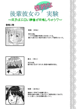 Page 3 of Kouhai Kanojo no Seiteki na Jikken