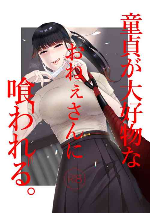 Download Doutei ga Daikoubutsu na Onee-san ni Kuwareru.