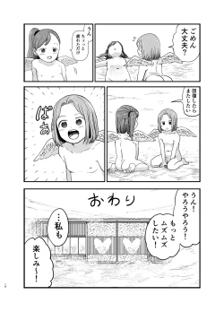 Page 18 of Yuri Tenshi no Futari ga Ecchi na Koto o Suru Manga