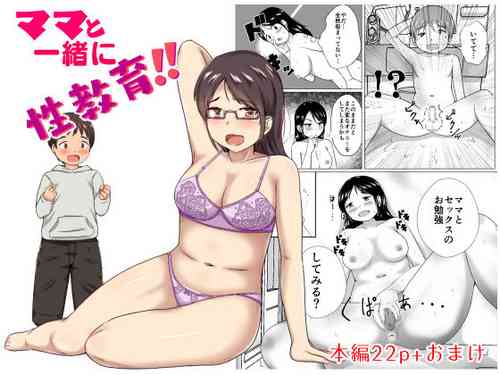 [strike back (RK (Kerry))] Mama to Issho ni Seikyouiku!!