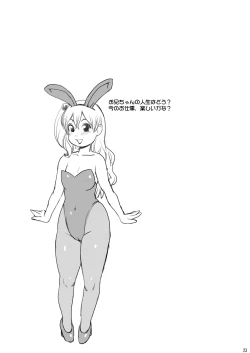 Page 22 of Hiyoko-chan ni Nakadashi!