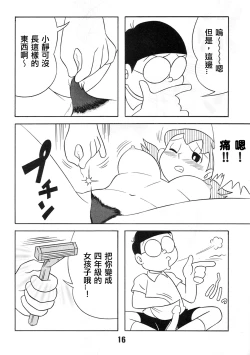 Page 16 of TWIN TAIL EXTRA NO.7 Fancy Woman