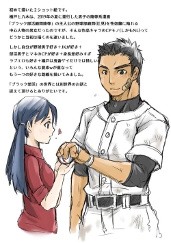 Page 41 of Bukatsu Danshi x Joshi Manager ep. 3 & 4 + Rakugaki Matome