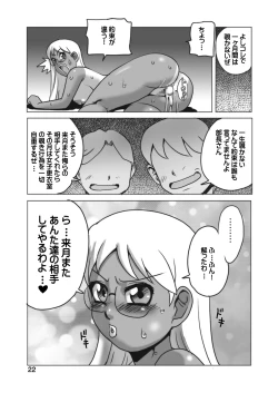 Page 21 of Hiyake @ Joshikousei ni Minna de Nakadashi!