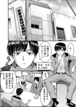 Page 4 of TS Detective Niizuma Hiromi Investigate the missing college student case!