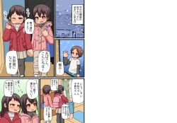 Page 54 of Futago ga Asobi ni Yattekita!!