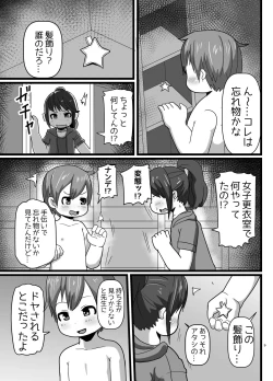 Page 8 of Osananajimi to Koigokoro