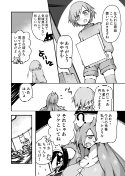 Page 4 of Himitsu no Omise no Octopus Hold