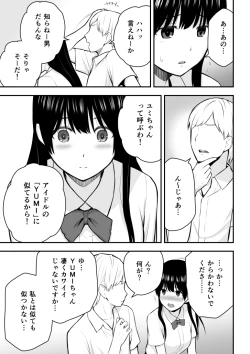 Page 70 of Konna Watashi de Ii no nara