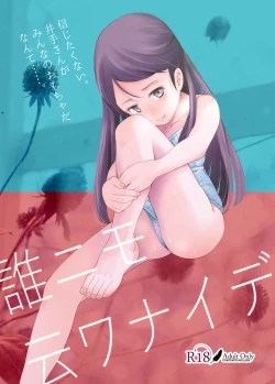 Page 1 of Dare ni mo Iwanaide