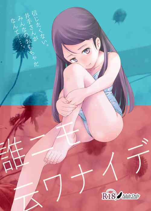 [Oyama! Kikunosuke VS (Henry Jack Jonsen III)] Dare ni mo Iwanaide [Digital]