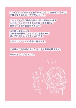 Page 38 of Slime-ka shita Boku to Nottori Gokugoku Nyotaika Taiken