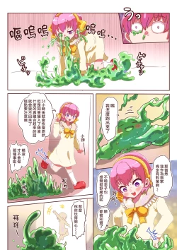 Page 7 of Slime-ka shita Boku to Nottori Gokugoku Nyotaika Taiken