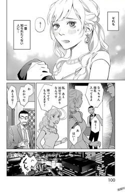 Page 100 of Subete Ai no Shiwaza 2