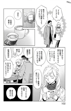 Page 102 of Subete Ai no Shiwaza 2