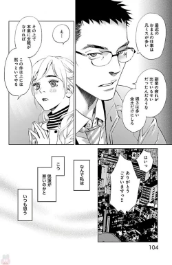 Page 104 of Subete Ai no Shiwaza 2