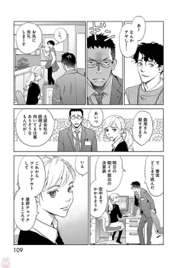 Page 109 of Subete Ai no Shiwaza 2