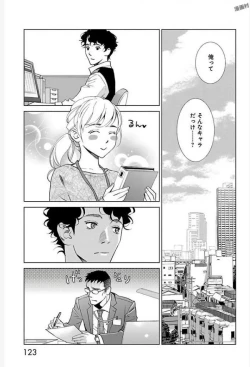 Page 123 of Subete Ai no Shiwaza 2