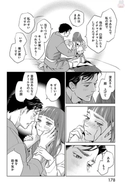 Page 178 of Subete Ai no Shiwaza 2