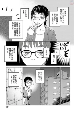 Page 17 of Subete Ai no Shiwaza 2