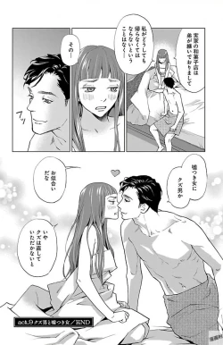 Page 188 of Subete Ai no Shiwaza 2