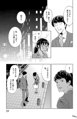 Page 29 of Subete Ai no Shiwaza 2
