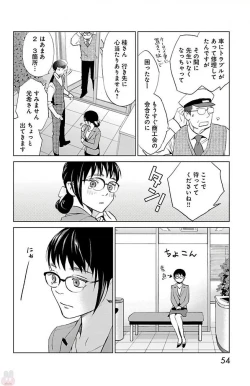 Page 54 of Subete Ai no Shiwaza 2