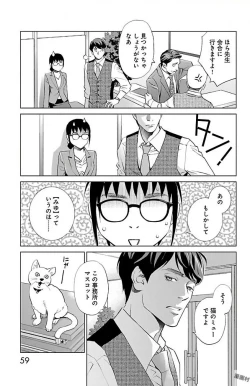 Page 59 of Subete Ai no Shiwaza 2