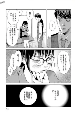 Page 61 of Subete Ai no Shiwaza 2