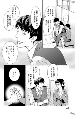 Page 62 of Subete Ai no Shiwaza 2
