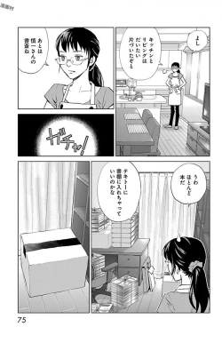 Page 75 of Subete Ai no Shiwaza 2