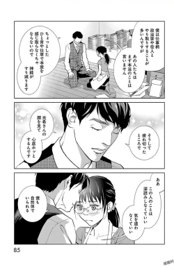 Page 85 of Subete Ai no Shiwaza 2