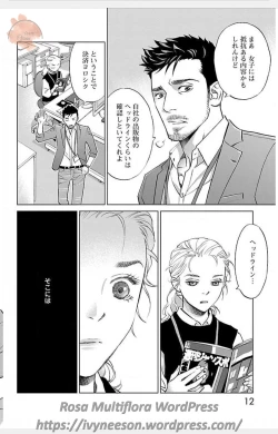 Page 12 of Subete Ai no Shiwaza 3